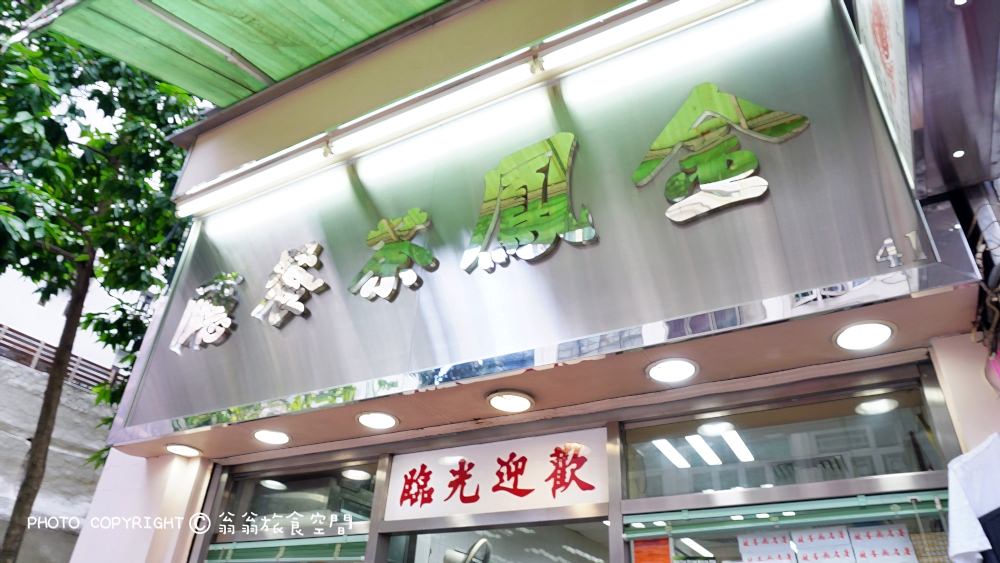 香港60年老店金鳳茶餐廳；鮮牛肉三文治、牛油菠蘿油推薦喲！