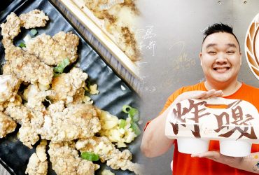台北西門捷運美食炸嘎海陸炸物|林道遠在萬華開賣超狂炸海鮮現點現炸！