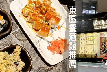 東區餐酒館|花酒蔵餐酒館 Aplus Dining Sake Bar 日式創意料理 (菜單menu價錢)