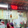 【台北大龍峒美食】紅茶屋生活飲品館 ，紅茶1000cc只要25元，在地人推薦必喝綠豆冰沙