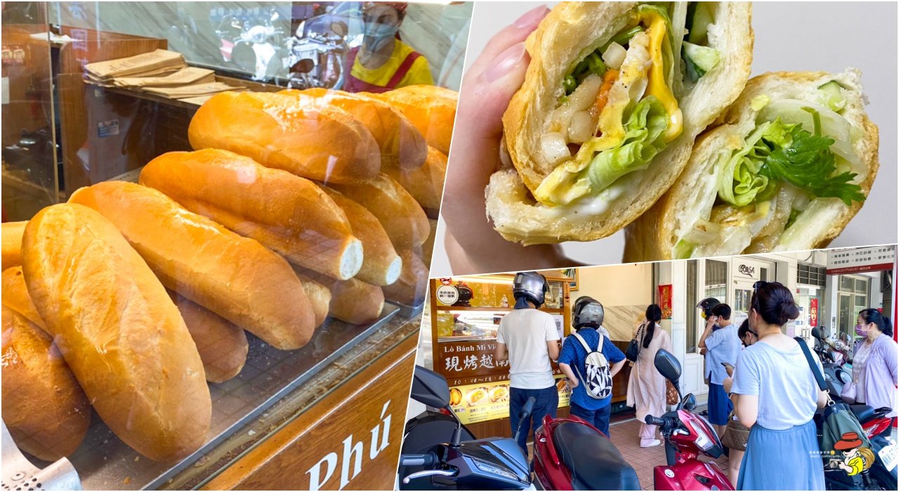 【天母美食】越富越南法國麵包，名廚詹姆士推薦台北最強越南法國麵包 (菜單)