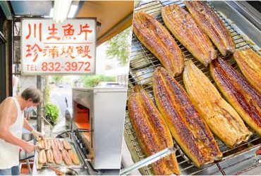 【天母美食】川珍鰻魚專賣店，在地老饕推薦白燒蒲燒鰻魚必須吃