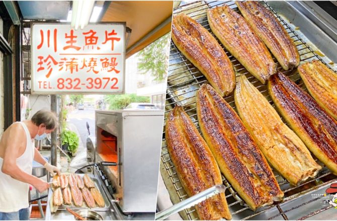 【天母美食】川珍鰻魚專賣店，在地老饕推薦白燒蒲燒鰻魚必須吃