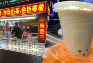 【三重美食】三和夜市古早味珍珠奶茶！懷舊推車飲品！