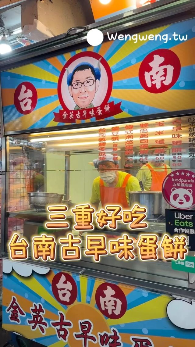 三重好吃台南古早味蛋餅，缺點是滿滿的蔥花🤣蔥花多到跟不用錢一樣🤣🤣🤣
#新北市 #三重 #三和夜市 #熱門 #美食 #吃貨 #夜市美食 #三重美食 #翁翁旅食空間#ootd#yummyday#instagood#instafood#yummyfood#taiwan#taiwanfood#popyummy#igfoodie#foodgie#foodstagram#mumbai#mumbairestaurants#mumbaidesserta#nutella#nutellamilkshake#台灣美食地圖