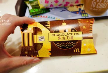香港麥當勞首推巧克力派到底好不好吃呢？