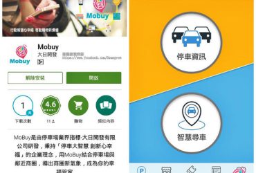 停車APP推薦|超方便的停車APP，隨時更新店家優惠卷